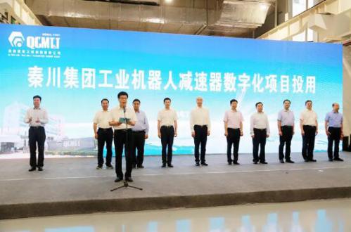 重磅！劉國中省長出席揭幕儀式丨秦川集團機器人減速器數(shù)字化項目投用